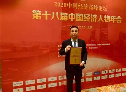 点赞中国力量 |“2020中国经济高峰论坛”在京隆重举行
