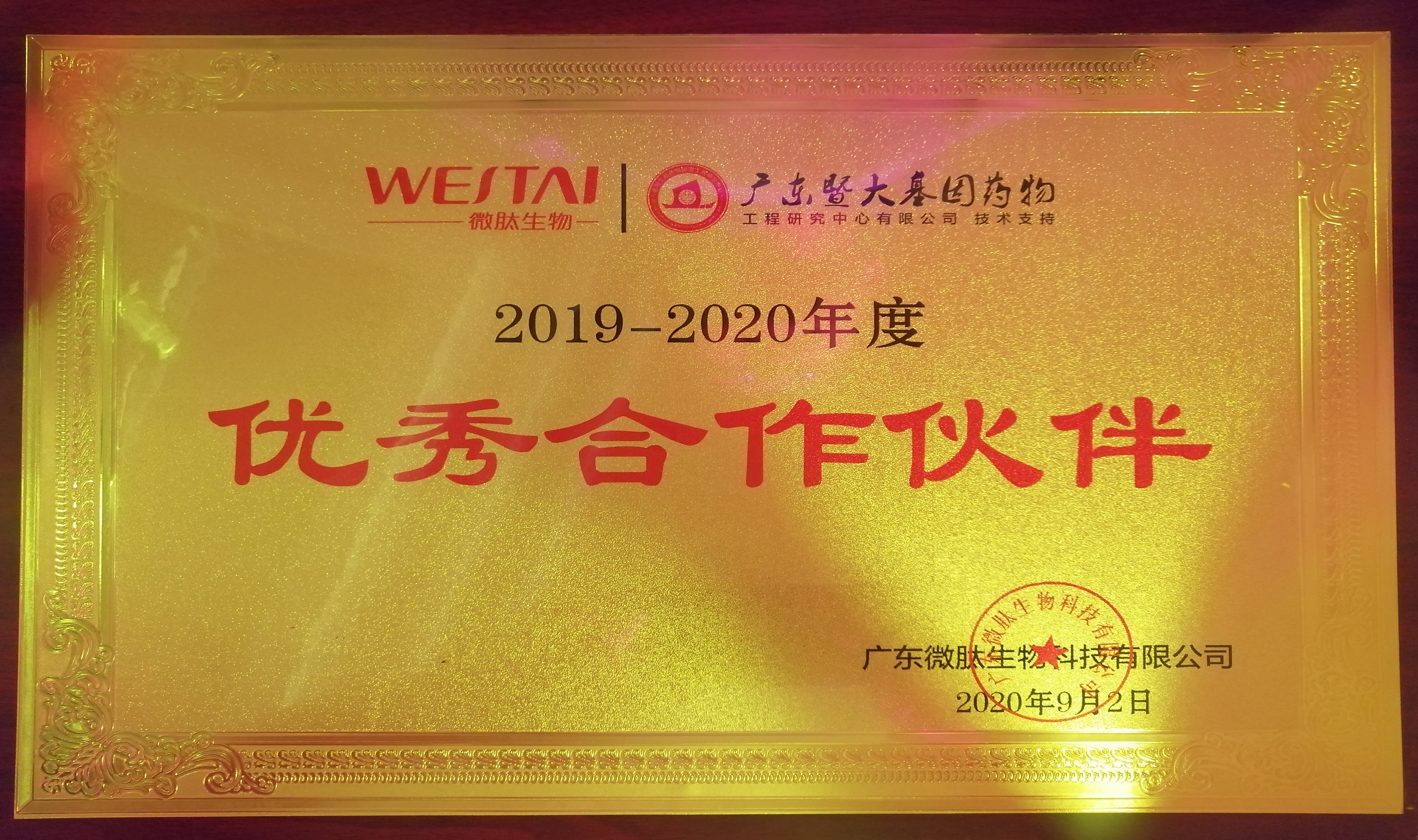 微信图片_20200903095543
