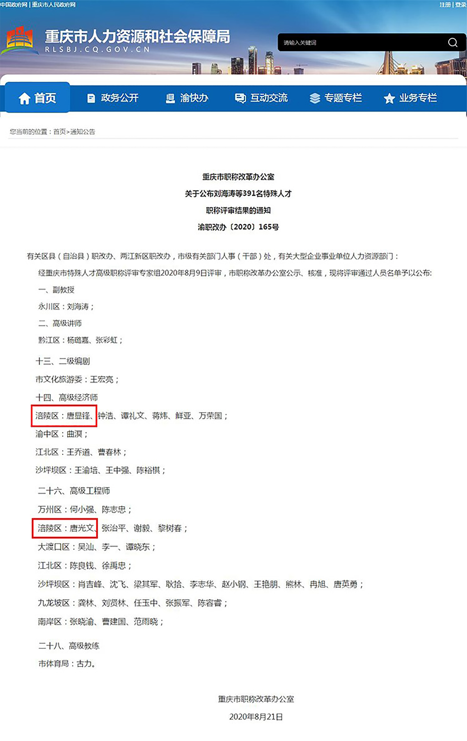 职称