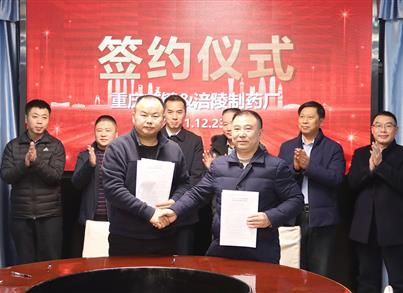 首键药包与太极集团签署战略合作协议