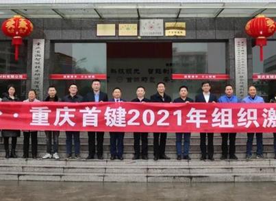 立足新起点 开启新征程 改革新思路 焕发新活力