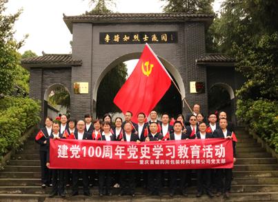 首键药包：缅怀革命先烈、深化党史学习教育