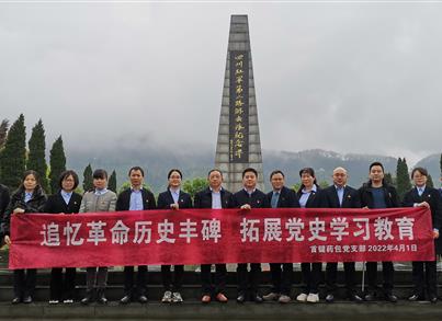 首键药包党支部组织开展党史学习教育活动