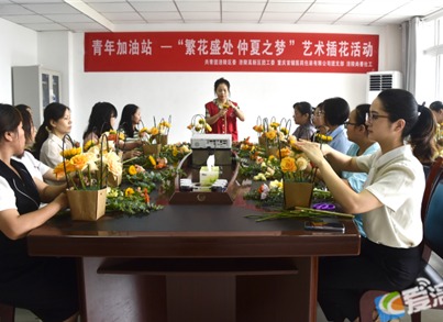 “青年加油站”走进高新区开展艺术插花活动