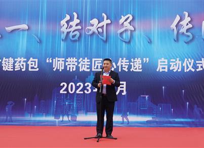 庆五一 结对子 传匠心--首键药包举行首届“师带徒匠心传递”启动仪式