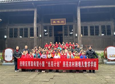 首键药包 “光亮计划”：照亮农村困境儿童求学路