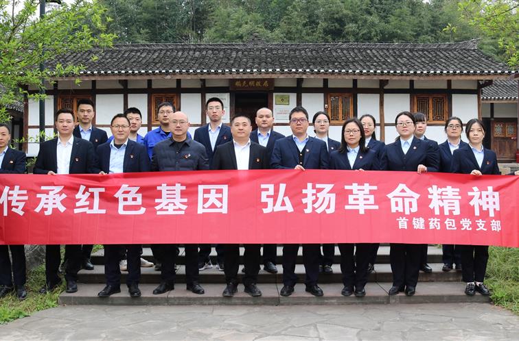 重庆首键药包党支部赴杨克明故居开展红色教育活动