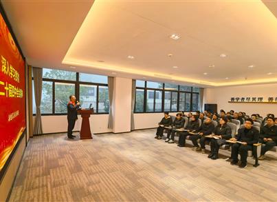 首键药包举办专题宣讲会 深入学习党的二十届四中全会精神